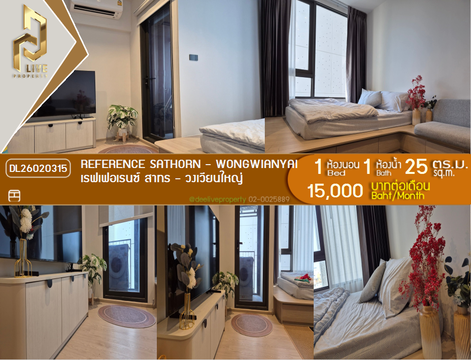 DL26020315 ให้เช่าคอนโด เรฟเฟอเรนซ์ สาทร - วงเวียนใหญ่ (Reference Sathorn - Wongwianyai) ใกล้ - พร้อมเข้าอยู่ โทรด่วน 0800343450 LineID @655ebbvc