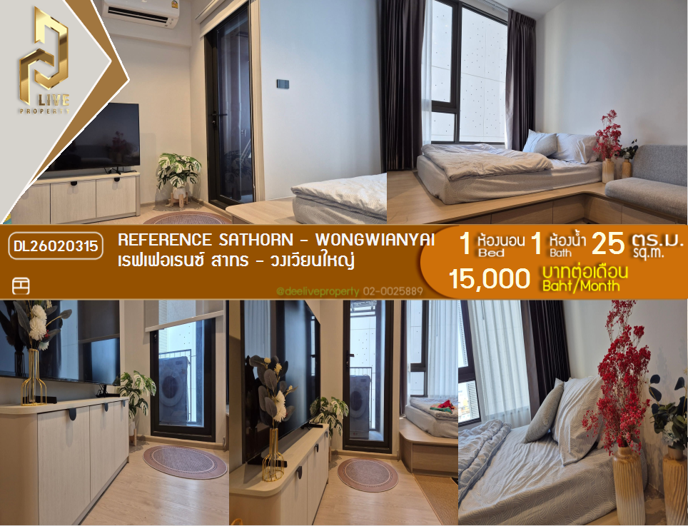 รูป DL26020315 ให้เช่าคอนโด เรฟเฟอเรนซ์ สาทร - วงเวียนใหญ่ (Reference Sathorn - Wongwianyai) ใกล้ - พร้อมเข้าอยู่ โทรด่วน 0614453194 LineID @162cjixi - รูปที่ 1/8