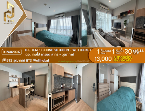 DL26020317 ให้เช่าคอนโด เดอะ เทมโป แกรนด์ สาทร - วุฒากาศ (The Tempo Grand Sathorn - Wutthakat) ใกล้ BTS วุฒากาศ พร้อมเข้าอยู่ โทรด่วน 0800343450 LineID @655ebbvc