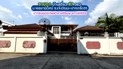 บ้านเดี่ยว สถาบันการจัดการปัญญาภิวัฒน์ : ขายบ้านเดี่ยว2ชั้น ซอยแจ้งวัฒนะ-ปากเกร็ด35 หมู่บ้านจรรยานิเวศน์ พื้นที่ 87 ตรว. ขาย 8.5 ล้านบาท ทำเลรถไฟฟ้าสายสีชมพู ปากซอยเป็นสถานีศรีรัช
