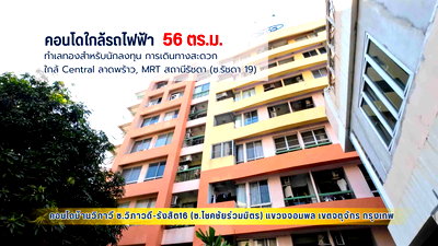 ขายคอนโด : คอนโดบ้านวิภาวี 56.34 ตร.ม. ทำเลทองสำหรับนักลงทุน ใกล้ Central ลาดพร้าว, MRT สถานีรัชดา (ซ.รัชดา 19)