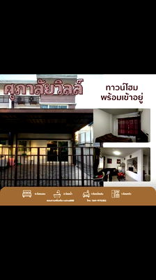 Townhouses for rent : Supalai Ville, Ban Jan Udon Thani, a quiet town line, but walkable. 