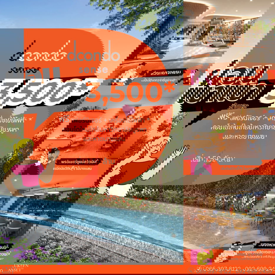 รูป DcondoSenseBangsaen ทางเลือกที่ผู้ปกครองนิยมซื้อให้บุตรหลาน - รูปที่ 1/10