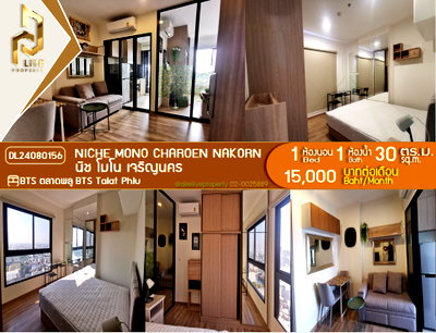 คอนโดให้เช่า : DL24080156  ให้เช่า คอนโด นิช โมโน เจริญนคร (NICHE MONO CHAROEN NAKORN) พร้อมเข้าอยู่ โทรด่วน 0653619502 LineID@534wlwof
