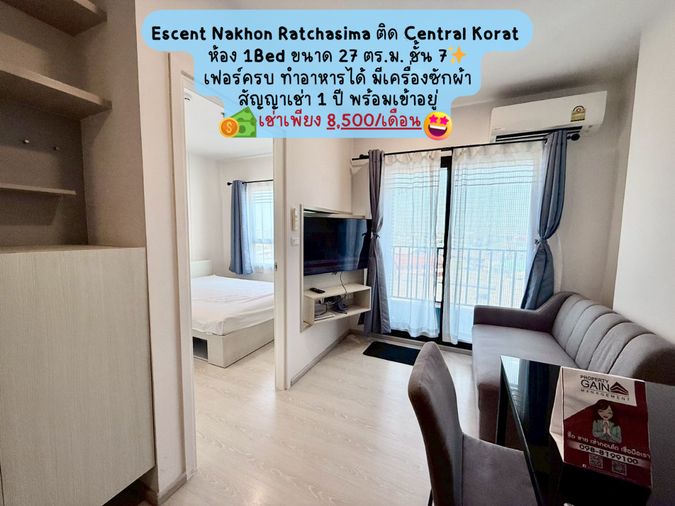 Escent Nakhonratchasima ติด Central Korat  1Bed ชั้น 7 ขนาด 27 ตร.ม. 💵 ราคาเช่าเพียง 8,500 บาท/เดือนเท่านั้น❗