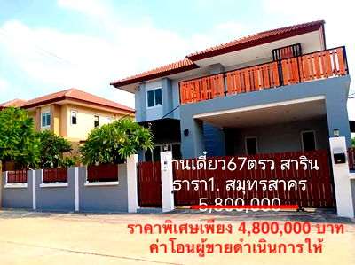 บ้านเดี่ยว สมุทรสาคร : บ้านเดี่ยวหลังใหญ่! บรรยากาศริมน้ำ