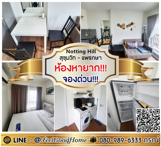 ***ให้เช่า Notting Hill แพรกษา (ห้องหายาก!!! + จองด่วน!!!) LINE : @Feelgoodhome (มี@หน้า)