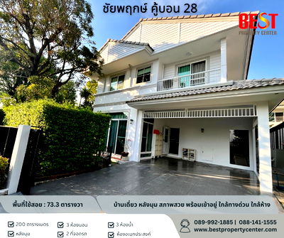 บ้านเดี่ยว กรุงเทพมหานคร : ขายบ้านเดี่ยว หลังมุม หมู่บ้านชัยพฤกษ์ รามอินทรา-วงแหวน 3 ห้องนอน  3 ห้องน้ำ 7.9ลบ.