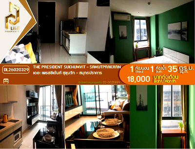 คอนโดให้เช่า : DL26020329 ให้เช่าคอนโด เดอะ เพรสซิเด้นท์ สุขุมวิท - สมุทรปราการ (The President Sukhumvit - Samutprakarn) ใกล้ BTS แพรกษา พร้อมเข้าอยู่ โทรด่วน 0653619502 LineID @952jdxxk