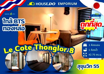 Condos for sale : 🚨 For sale!  Le Cote Thonglor 8 condominium - Only 4.19 MB