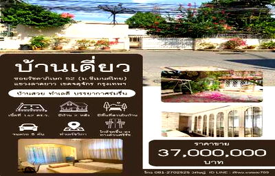 บ้านเดี่ยว กรุงเทพมหานคร : ขายบ้านเดี่ยว 2 หลัง เนื้อที่ 142 ตร.ว. ซ.รัชดาภิเษก 52 ทำเลรัชวิภา ใกล้ทางด่วนศรีรัช