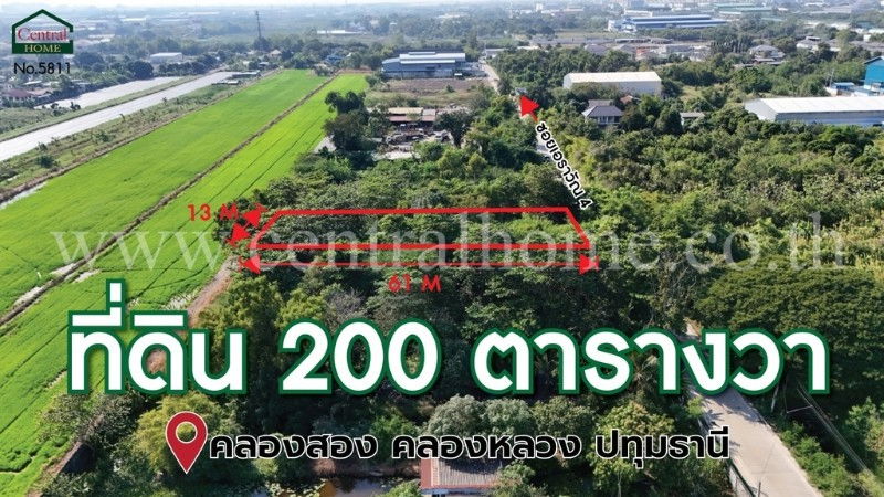 รูป ที่ดินเปล่า 200 ตร.ว ซอยเอราวัณ 4 คลองสอง ปทุมธานี - รูปที่ 6/11