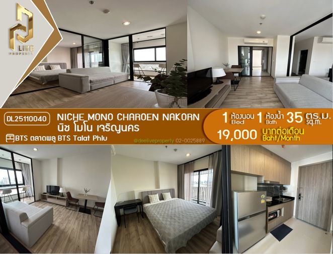 DL25110040 ให้เช่า คอนโด นิช โมโน เจริญนคร (NICHE MONO CHAROEN NAKORN) พร้อมเข้าอยู่ โทรด่วน 0653619502 LineID@534wlwof