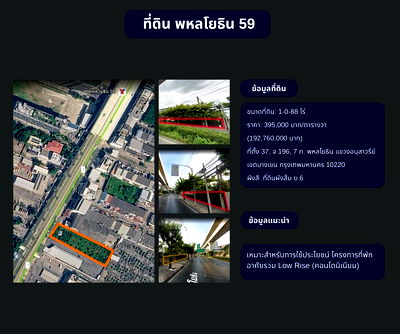 ที่ดิน วิทยาลัยเทคโนโลยีไทยบริหารธุรกิจ : ที่ดินทำเลทอง ใกล้ BTS พหลโยธิน 59