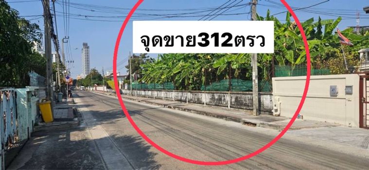 ขายที่ดิน 312 ตร.ว. เขตบางกะปิ