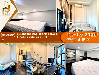 ขายคอนโด : DL26020379 ขายคอนโด ไนท์บริดจ์ สเปซ พระราม 9 (Knightsbridge Space Rama 9) ใกล้ MRT พระราม 9 พร้อมเข้าอยู่ โทรด่วน 0656133286 LineID @534wlwof