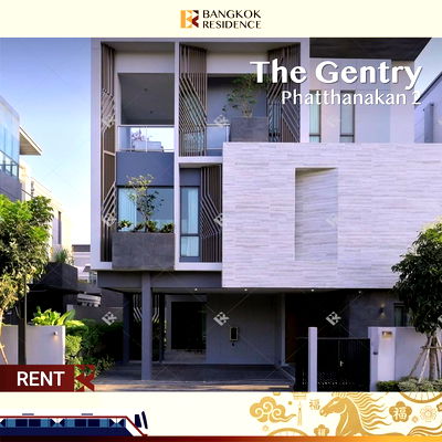 บ้านเดี่ยวให้เช่า : The Gentry Phatthanakan 2 💎 วิลล่าหรู 3 ชั้น ใจกลางเมือง เพียง 5 กม. Pet-Friendly 🐶🐱