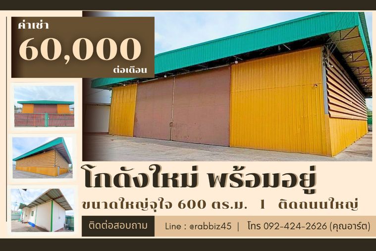 🏭 [FOR RENT] Brand New Warehouse & Factory – 600 sq.m. | Bang Pa-In Main Road