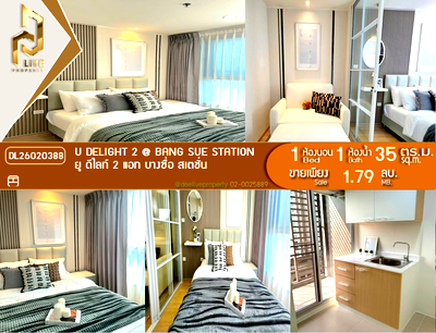 ขายคอนโด : DL26020388 ขายคอนโด ยู ดีไลท์ 2 แอท บางซื่อ สเตชั่น (U Delight 2 @ Bang Sue Station) ใกล้ MRT บางซื่อ พร้อมเข้าอยู่ โทรด่วน 0800343450 LineID @655ebbvc