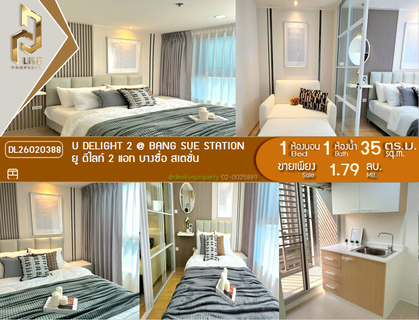 DL26020388 Condo for sale, U Delight 2 @ Bang Sue Station near MRT บางซื่อ, ready to move in, call urgently 0614453194 LineID @162cjixi