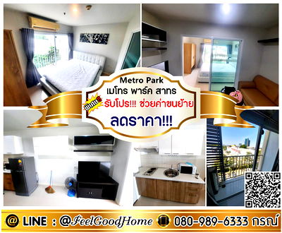 คอนโดให้เช่า : ***ให้เช่า เมโทร พาร์ค สาทร (ลดราคา!!! + กว้าง 31 ตรม) *รับโปรพิเศษ* LINE : @Feelgoodhome (มี@หน้า)