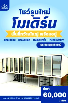 เช่าโรงงาน เดอะ คริสตัล เอสบี : ✨ [FOR RENT] Rabbiz Park Ratchaphruek Modern Showroom & Office – ดีไซน์มินิมอล พื้นที่กว้าง พร้อมเข้าอยู่