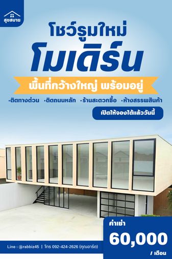 ✨ [FOR RENT] Rabbiz Park Ratchaphruek Modern Showroom & Office – ดีไซน์มินิมอล พื้นที่กว้าง พร้อมเข้าอยู่
