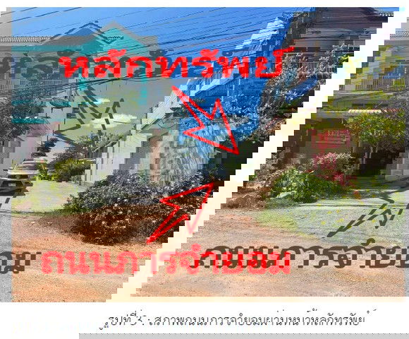 รูป K01184 ขายทาวน์เฮาส์ ตำบลเลม็ด อำเภอไชยา สุราษฎร์ธานี - รูปที่ 8/8
