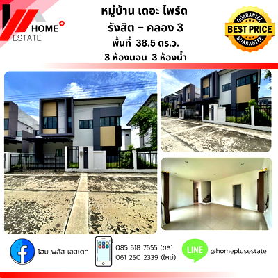 บ้านเดี่ยว ลำลูกกา คลองสาม :  หมู่บ้านเดอะ ไพร์ด รังสิต-คลอง 3