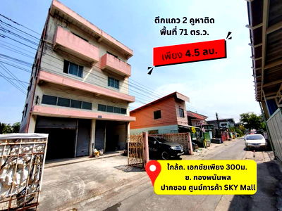 อาคารพาณิชย์ เมืองสมุทรสาคร สมุทรสาคร : 🧡🧡 ขายตึก 2 คูหาติดกัน 71 ตร.ว. (รวม2 ห้อง)   3.5 ชั้น 📍ปากซอย มีศูนย์การค้า Sky Mall เอกชัย  ** สร้างเอง ไม่เสียค่าส่วนกลาง **
