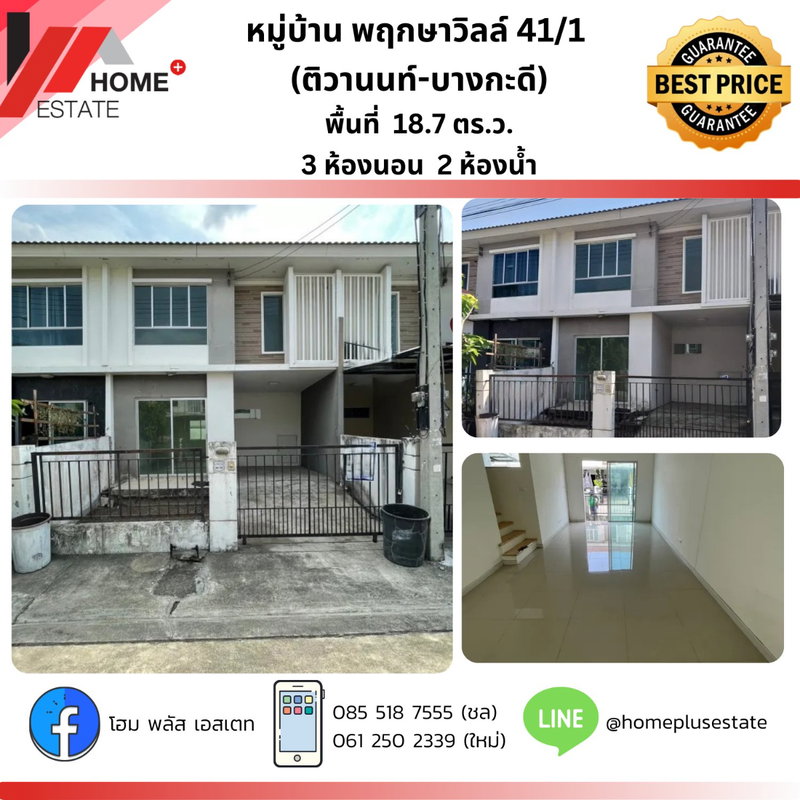 ขายทาวน์โฮม : พฤกษาวิลล์ 41/1 บางกะดี-ติวานนท์