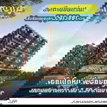 The MUVE Bangwa” โครงการใหม่จากแสนสิริ เริ่ม 1.59 ล้าน✨เปิดชมตึกจริงและเปิดจองครั้งแรก 21 - 22 ก.พ. 69