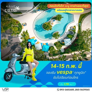 📌𝟏𝟒-𝟏𝟓 ก.พ.นี้ เท่านั้น ! เคฟ โคโค่ บางแสน คอนโดใหม่ ติดม.บูรพา 💥จองรับ มอเตอร์ไซด์ 𝗩𝗘𝗦𝗣𝗔 ทุกยูนิต*เริ่ม 1.79 ลบ.* ทัก Inbox ด่วน