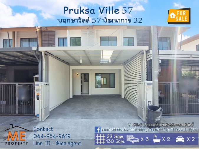 ขาย ทาวน์เฮ้าส์ พฤกษาวิลล์ 57 พัฒนาการ 32 รีโนเวทใหม่ พื้นที่ใหญ่กว่าหลังอื่น  โทร 064-954-9619 (TB63-23)