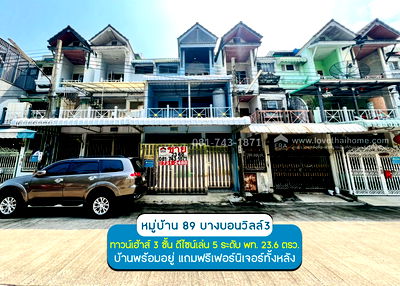 ทาวน์โฮม บางบอนเหนือ : ขายทาวน์เฮาส์ 3 ชั้น เล่นระดับ หมู่บ้าน 89 บางบอนวิลล์3 (ติดถนนใหญ่กาญจนาภิเษก) ทำเลเทพ หน้าบ้านไม่ชนใคร พื้นที่ 23.60 ตรว. 