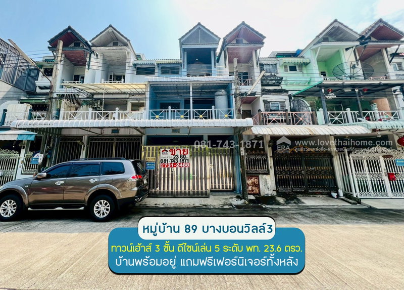 ขายทาวน์โฮม : ขายทาวน์เฮาส์ 3 ชั้น เล่นระดับ หมู่บ้าน 89 บางบอนวิลล์3 (ติดถนนใหญ่กาญจนาภิเษก) ทำเลเทพ หน้าบ้านไม่ชนใคร พื้นที่ 23.60 ตรว. 