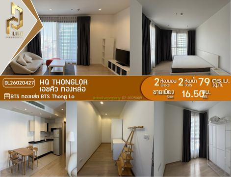DL26020427 ขายคอนโด เอชคิว ทองหล่อ (HQ Thonglor) ใกล้ BTS ทองหล่อ พร้อมเข้าอยู่ โทรด่วน 0656133286 LineID @534wlwof