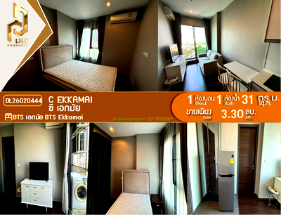 ขายคอนโด : DL26020444 ขายคอนโด ซี เอกมัย (C Ekkamai ) ใกล้ BTS เอกมัย พร้อมเข้าอยู่ โทรด่วน 0656259498 LineID @257sxzzu