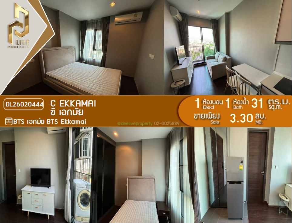 รูป DL26020444 ขายคอนโด ซี เอกมัย (C Ekkamai ) ใกล้ BTS เอกมัย พร้อมเข้าอยู่ โทรด่วน 0614453194 LineID @162cjixi - รูปที่ 1/9