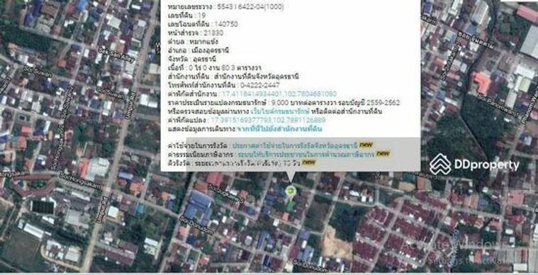 ขายที่ดินเปล่า 155 ตรว. อ.เมือง จ.อุดรธานี