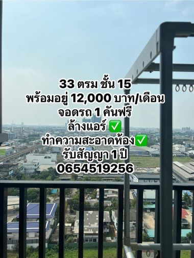 ให้เช่า นิชโมโน สุขุมวิท แบริ่ง 33 ตรม เพียง 12,000 บาทลดต่ำสุดๆ แล้วนะคะ 