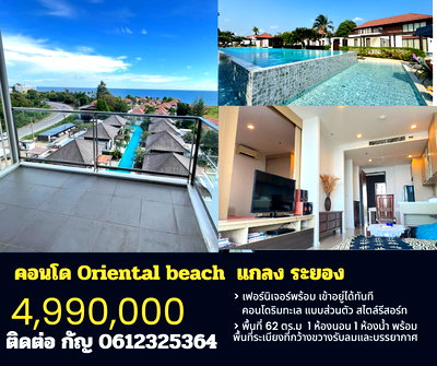 ขายคอนโด : คอนโด สไตล์รีสอร์ทส่วนตัว Oriental Beach Resort 