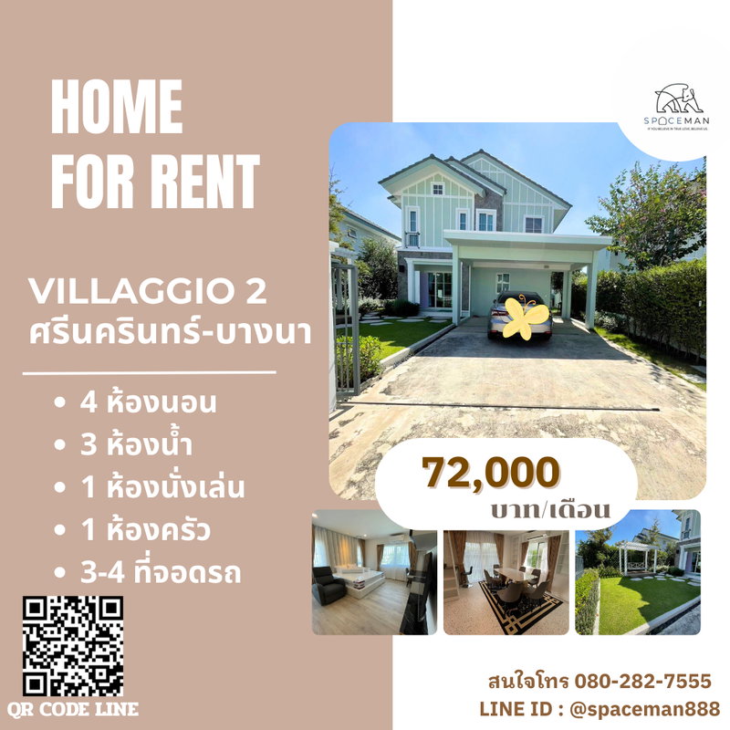 บ้านเดี่ยวให้เช่า : 🌈🏡⭐️ เช่าบ้านโครงการ Villaggio 2 ศรีนครินทร์ - บางนา ตกแต่งสวย พื้นที่ใช้สอยเยอะ เดินทางสะดวกสบาย ใกล้Mega บางนา