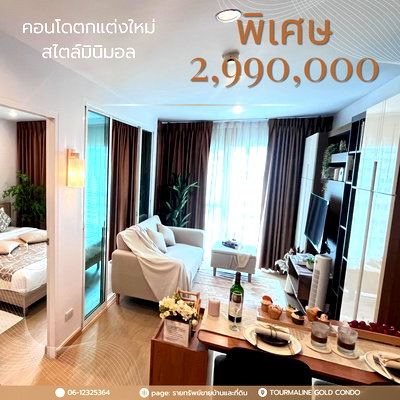 ขายคอนโด : ขายคอนโด ทัวร์มาลีน โกลด์ สาทร-ตากสิน(Tourmaline Gold Sathorn-Taksin) 