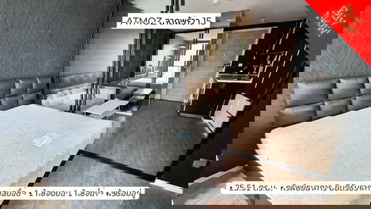 ขายด่วน! คอนโด Atmoz ลาดพร้าว 15 ชั้น 7 ทรัพย์ธนาคาร ทำเลดี ซื้อจริงต่อรองได้