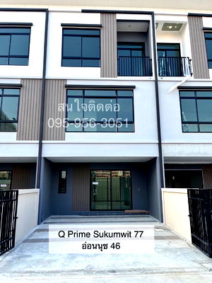 Townhouses for sale วิทยาลัยดุสิตธานี : Sell below cost Q Prime sukhumwit 77, 165 sq.m.