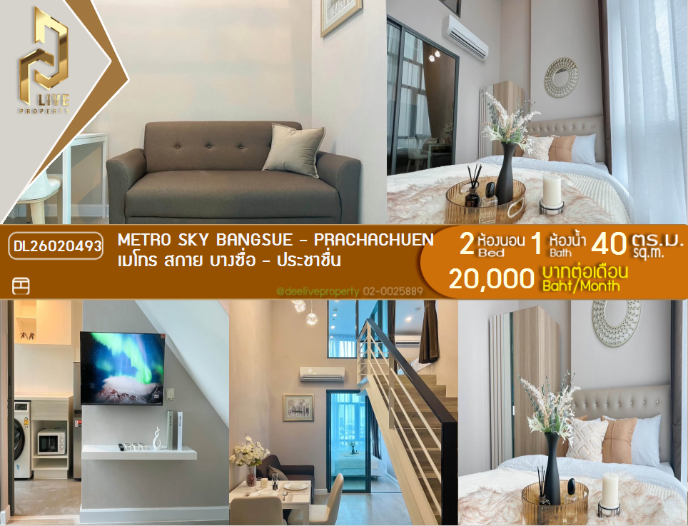 รูป DL26020493 ให้เช่าคอนโด เมโทร สกาย บางซื่อ - ประชาชื่น (Metro Sky Bangsue - Prachachuen) ใกล้ MRT บางซ่อน พร้อมเข้าอยู่ โทรด่วน 0656133286 LineID @534wlwof - รูปที่ 1/14