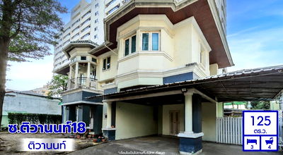 Houses for sale Big C Ratchaphruek : For sale: Resale detached house, Tiwanon Soi 18, Near the MRT Purple Line, Ministry of Public Health Station.
