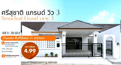 บ้านแฝด ภูเก็ต : ศรีสุชาติ แกรนด์ วิว3, รัษฎา บ้านแฝดชั้นเดียวรีโนเวทใหม่ทั้งหลัง เนื้อที่กว้าง 45 ตร.ว.  มาพร้อมส่วนต่อเติมพื้นที่นั่งเล่นหน้าบ้าน