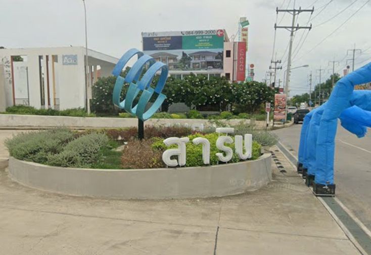 สาริน ซิตี้ เดอะ เลควิลล์ พระราม 2